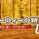 Japón: Semana de Plata o シルバーウィーク (pronunciado