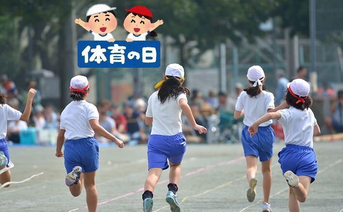 Festivos en Japón: Día del Deporte (体育の日)