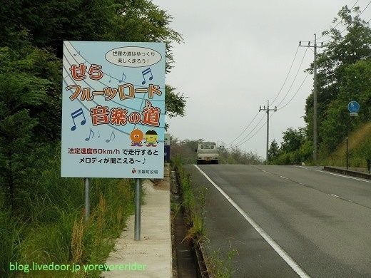 Carreteras musicales en Japón