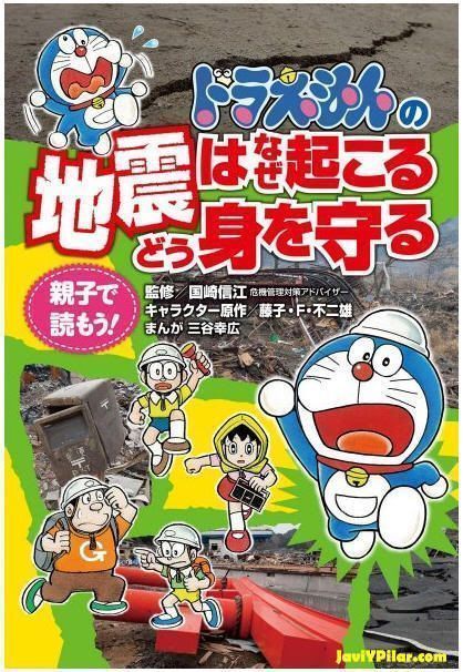 Los terremotos de Doraemon: por qué suceden y cómo protegerse