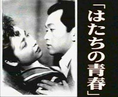 Día del Beso en Japón: película "Hasta El Día En Que Volvamos A Encontrarnos" (また会う日まで, "Mata Au Hi Made") del año 1950