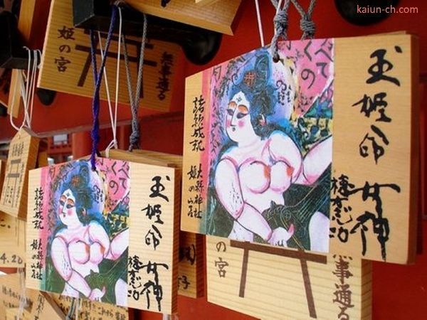 Tablillas ema en el Hime No Miya Hōnen Matsuri (姫の宮豊年祭), o Festival de la Fertilidad Femenina (o Festival de la Vagina), que se celebra en el santuario Ōgata (大型神社) de Inuyama (犬山市), en la prefectura de Aichi.