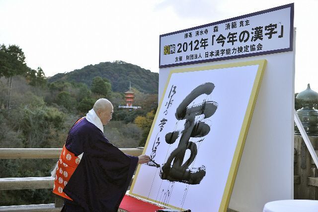 Kanji del año 2013: 輪 (anillo, círculo)