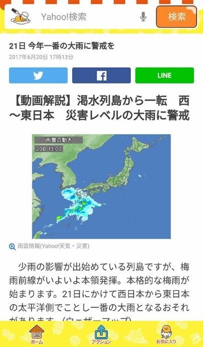 Predicción del 20 de junio de 2017 alertando de fuertes lluvias entrando por el sur de Japón