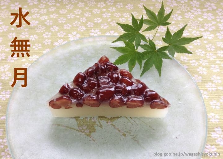 Dulce "minazuki" para celebrar la llegada del verano en Japón