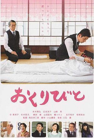 Cartel de la Película "Despedidas" (おくりびと, "Okuribito", 2008) 