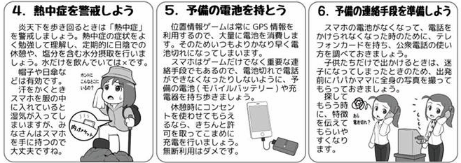 Recomendaciones del Gobierno japonés para jugar a Pokémon GO