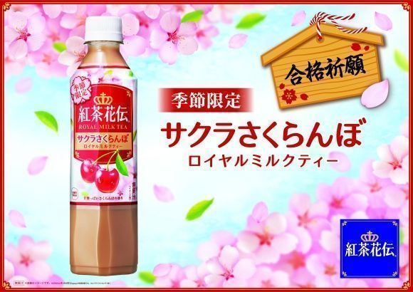 Productos sakura 2017: Sakura Sakuranbo Royal Milk Tea