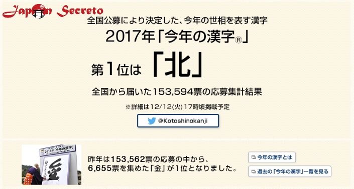 Votos para elegir el Kanji del Año en Japón 2017
