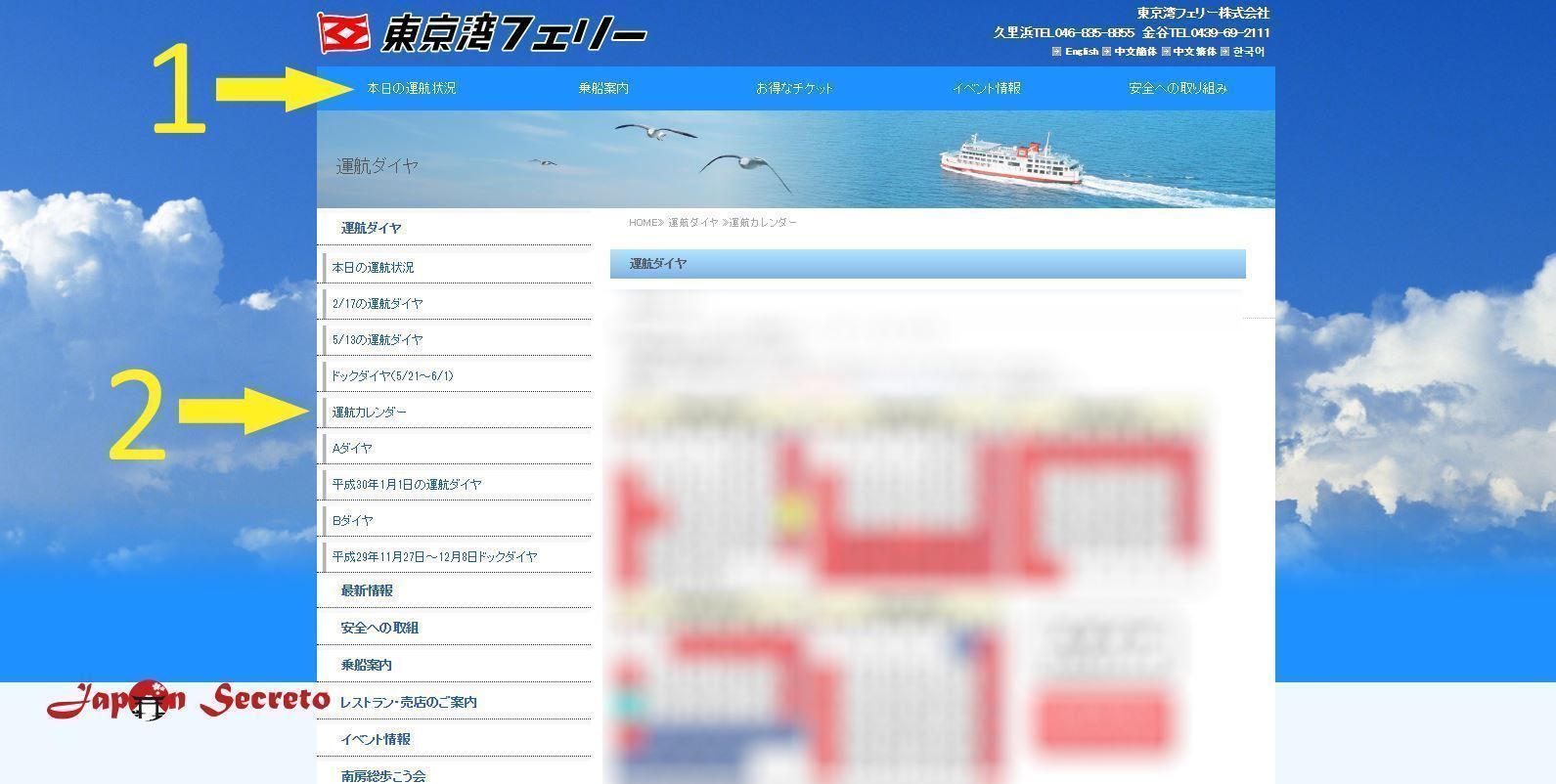 Web Tokyo Wan Ferry