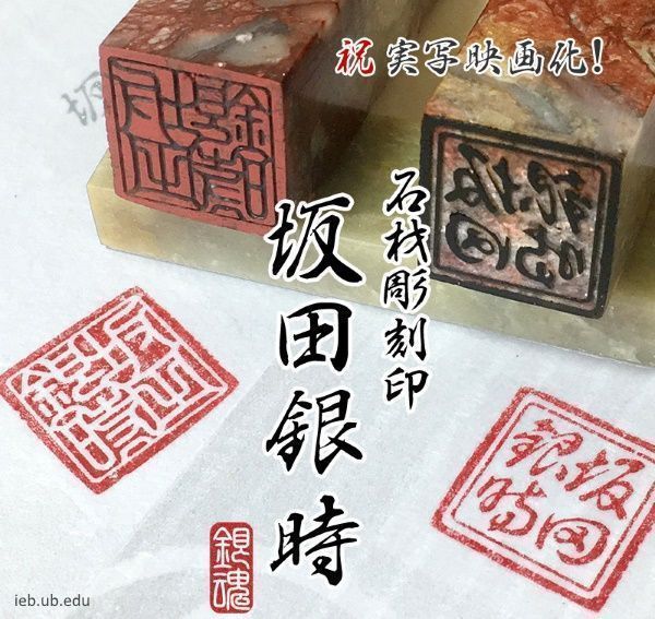Instrumental para caligrafía japonesa: sello (rakkan)