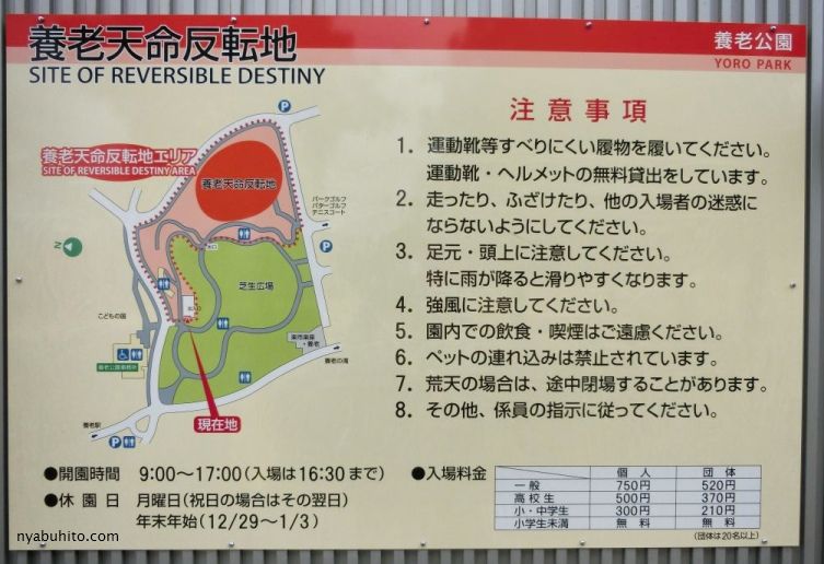 El Sitio del Destino Reversible (養老天命反転地). Yoro Park. Yoro (Gifu). Japón