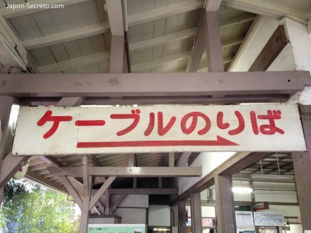 Estación de Gokurakubashi (極楽橋駅). Cartel indicando la dirección a seguir para tomar el funicular.