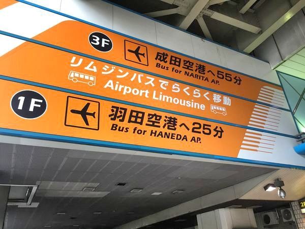 Ir del aeropuerto de Haneda a Tokio. Japón