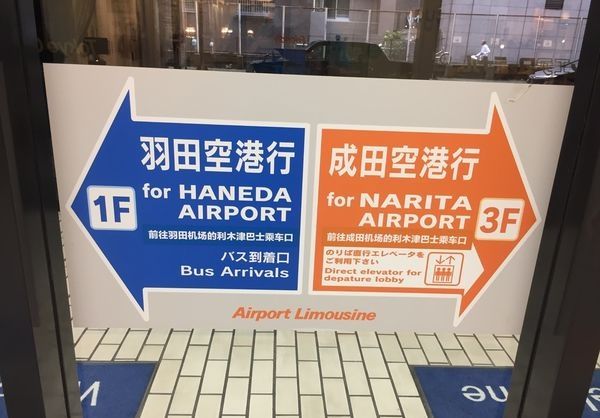 Ir del aeropuerto de Haneda a Tokio. Japón
