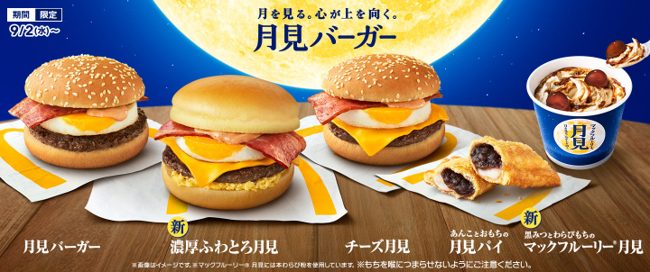 Tsukimi Burger de MacDonalds en Japón