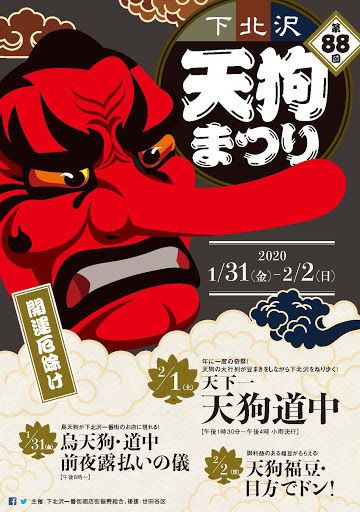 Cartel del festival Shimokitazawa Tengu Matsuri