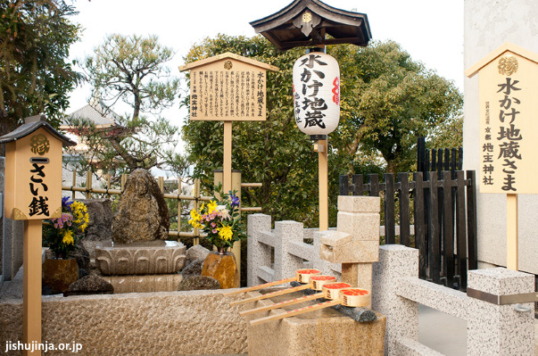 Mizukake Jizo. Santuario Jishu (Kioto)