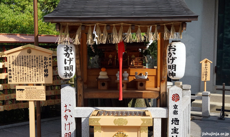 Okagemyojin. Santuario Jishu (Kioto)