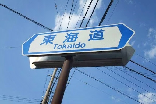 Señal de la carretera Tokaido (antigua ruta Tokaido)