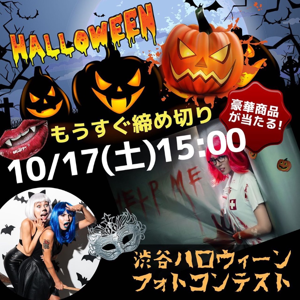 Cartel de concurso fotográfico de Halloween en Shibuya. Año 2015