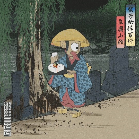 Yokai: Hitotsume Kozō, los monjes de un solo ojo que aparecen en los callejones oscuros