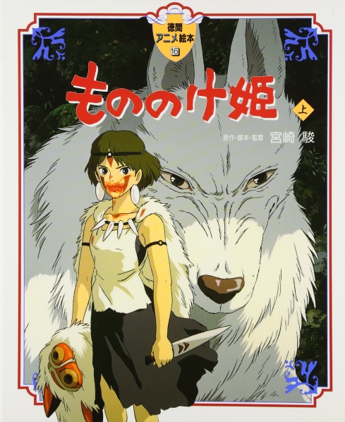 Cartel del film de anime La Princesa Mononoke