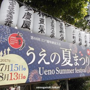 Festival Ueno Summer Fest (Tokio) en julio