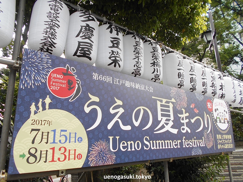 Festival Ueno Summer Fest (Tokio) en julio