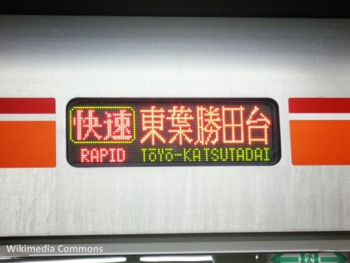 En tren por Japón: Cartel de tren Rapid en Japón (Toyo)