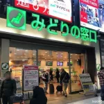 Ventanilla de reservas (Midori No Madoguchi, みどりの窓口). Guía JR Pass