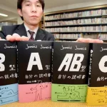 Grupo sanguíneo en Japón y personalidad