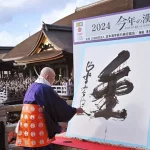 Kanji del año 2024 (今年の漢字), 金 (kin, kane), ideograma que significa "oro" o "dinero"