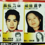 Cartel de busca y captura de Miembros de la secta de la Verdad Suprema (オウム真理教 Aum Shinrikyō), por perpetrar el atentado con gas sarín en el metro de Tokio el 20 de marzo de 1995