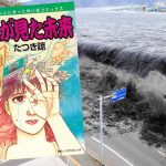 Manga predice un gran terremoto y un tsunami que destruirá Japón. Foto: El manga "El Futuro Que Vi" (私が見た未来, Watashi Ga Mita Mirai) de Ryō Tatsuki predice un gran terremoto y un mega tsunami que destruirá Japón el 5 de julio de 2025