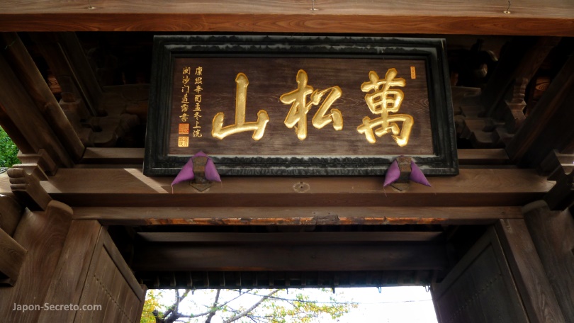 Cartel con el nombre del templo Sengakuji de Tokio en la Sanmon o puerta principal del templo Sengakuji de Tokio
