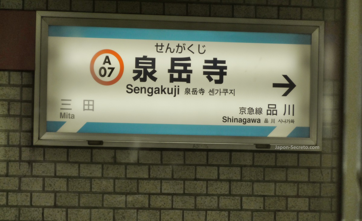 Cartel de la estación de metro Sengakuji en Tokio