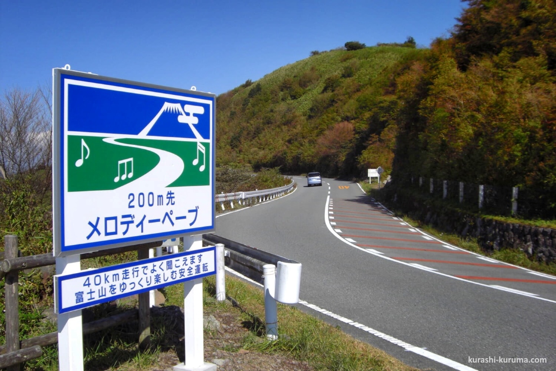 Melody road (メロディーロード) o carreteras musicales en Japón: carretera "Asinoko Sukai Line" (芦ノ湖スカイライン), (上り線) cerca de Susono, en Kanagawa