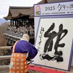 Kanji del año 2025 (今年の漢字), 熊 (kuma, yuu), ideograma que significa "oso"