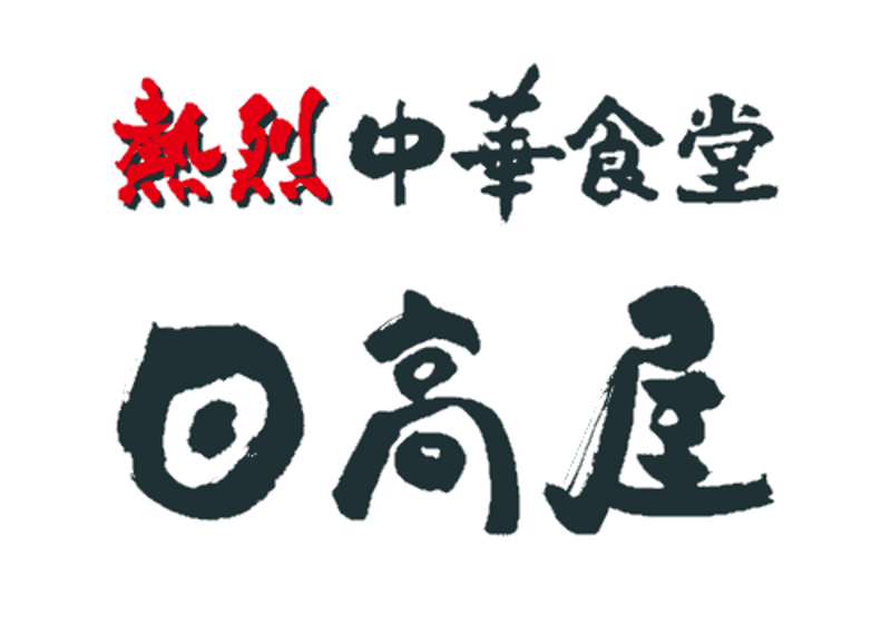 Hidakaya, cadena de restaurantes de ramen. Restaurantes de comida rápida en Japón